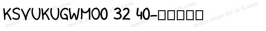 KSVUKUGWMO0 32 40字体转换